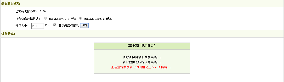網(wǎng)站搬家第一步:備份數(shù)據(jù)庫(kù)